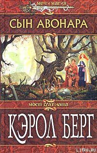Книга Сын Авонара