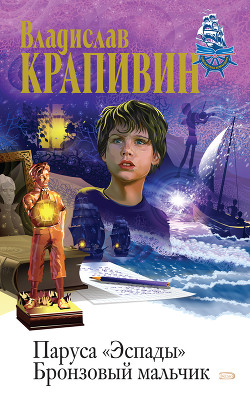 Книга Бронзовый мальчик