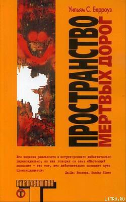 Книга Пространство мертвых дорог