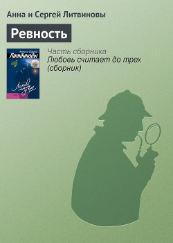 Книга Ревность
