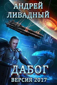 Книга Дабог