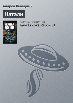 Книга Натали