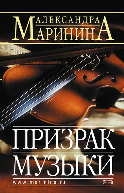 Книга Призрак музыки
