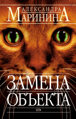 Книга Замена объекта