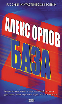 Книга База 24