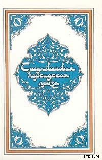 Книга Дочь падишаха пери