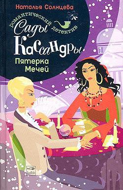 Книга Пятерка Мечей
