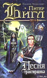 Книга Песня трактирщика
