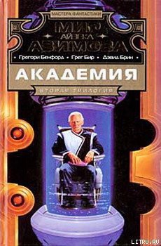 Книга Академия и хаос