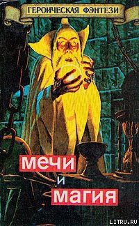 Книга Меч и сума