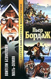 Книга Воители безмолвия