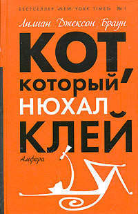 Книга Кот, который знал Шекспира