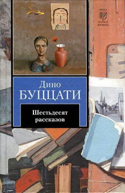Книга Свидание с Эйнштейном