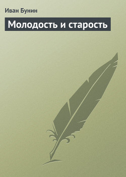 Книга Молодость и старость