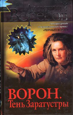 Книга Знак Ворона