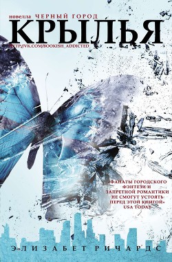 Книга Крылья (ЛП)