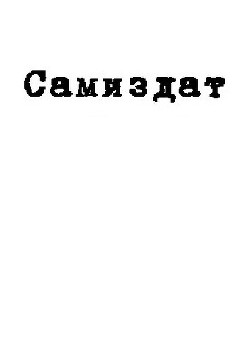 Книга Чудак (СИ)