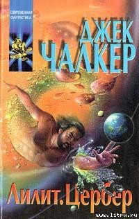 Книга Лилит: змея в траве