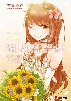 Книга Волчица и пряности. Том 17 (ЛП)