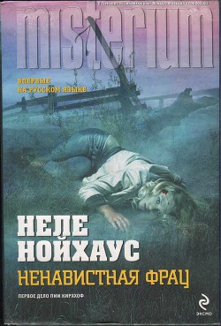 Книга Ненавистная фрау