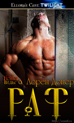 Книга Раф (другой перевод) (ЛП)