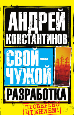 Книга Разработка