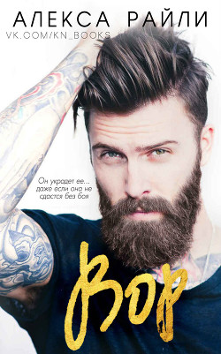 Книга Вор (ЛП)
