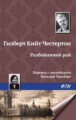 Книга Разбойничий рай