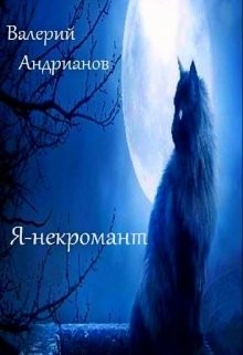 Книга Путник (СИ)