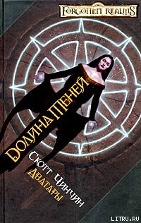 Книга Долина теней