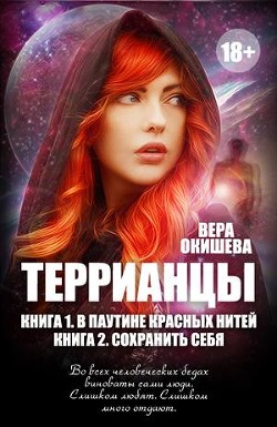 Книга Сохранить себя (СИ)