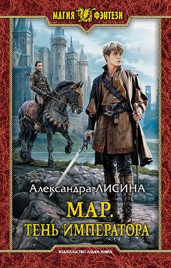 Книга Тень императора
