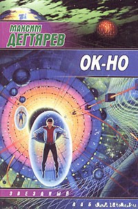 Книга Ок-но