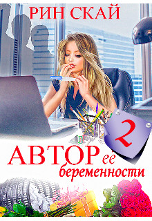 Книга (не) очень нежный Босс (СИ)