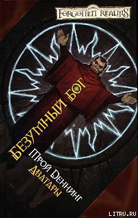 Книга Безумный бог