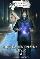 Книга Обман зрения (СИ)