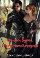 Книга И друг может предать (СИ)