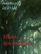 Книга Мийол-призыватель (СИ)