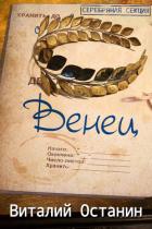 Книга Венец. Эпизод третий (СИ)