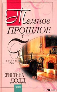 Книга Темное прошлое