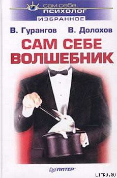 Книга Сам себе волшебник