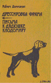 Книга Дрессировка Фрама