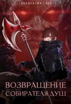 Книга Турнир (СИ)
