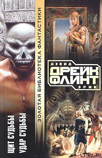 Книга Щит судьбы