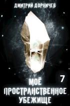 Книга Тернистый путь к успеху (СИ)