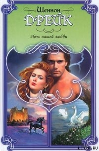 Книга Ночь нашей любви