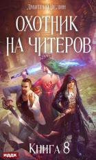 Книга Час пробуждения (СИ)