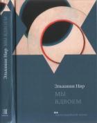 Книга Мы вдвоем