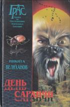 Книга Каменные гости