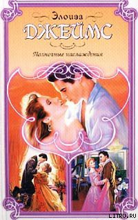 Книга Полночные наслаждения